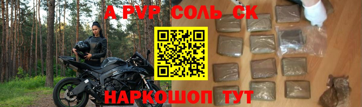 Alfa_PVP мука  A-PVP Соль  Клинцы  Вход с VPN  APVP СК 
