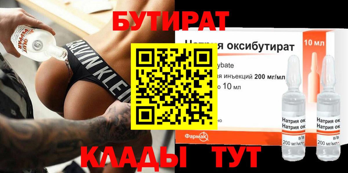 БУТИРАТ оксана  Вход с VPN  Клинцы 