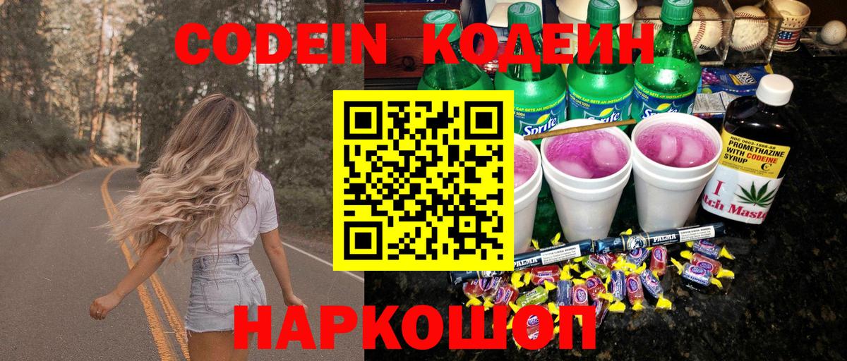 Клинцы  Кодеин Purple Drank  Кодеиновый сироп Lean Purple Drank  Вход с VPN 