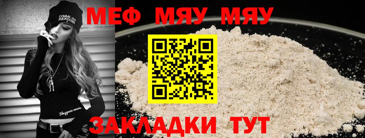 Клинцы  МЯУ-МЯУ  omg ССЫЛКА  Вход с VPN  МЕФ VHQ  Меф VHQ  Мефедрон 