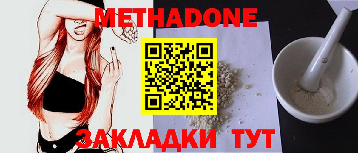 МЕТАДОН белоснежный  Вход с VPN  Клинцы  Метадон кристалл 